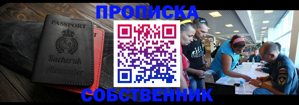 временная регистрация собственник в Эртили